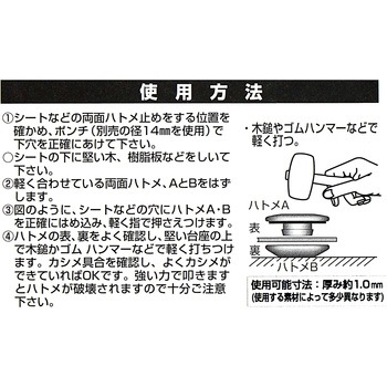 樹脂製両面ハトメ BIGMAN(ビッグマン)