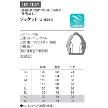 ジャケット 10 オレンジ UZLシリーズ le coq sportif (ルコックスポルティフ)