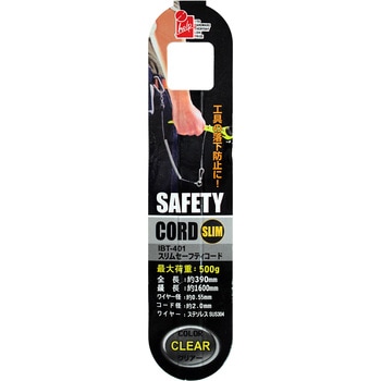 スリムセーフティコード iHelp