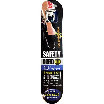 スリムセーフティコード iHelp