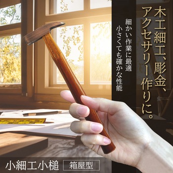 小細工槌 BIGMAN(ビッグマン)