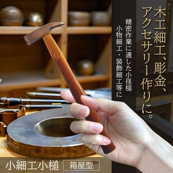 小細工槌 BIGMAN(ビッグマン)