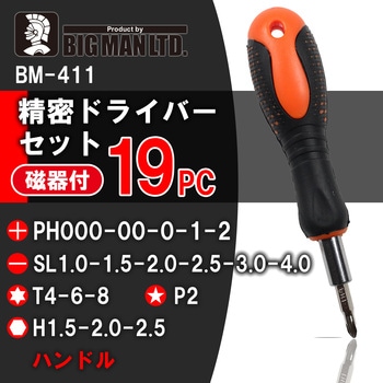 精密ドライバーセット BIGMAN