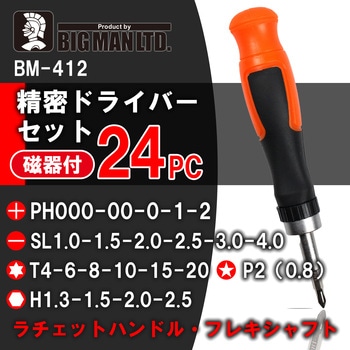 精密ドライバーセット BIGMAN