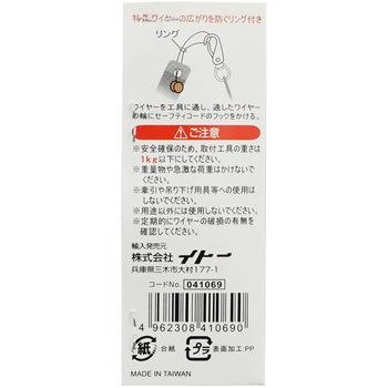 接続用ステンレスワイヤー iHelp