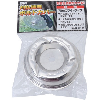 Kp 11 草刈機用ボルトカバー Bigman 70mmワイド Kp 11 1個 通販モノタロウ