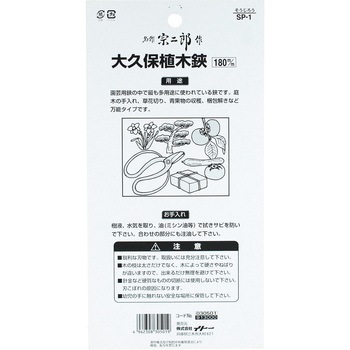 大久保植木鋏 BIGMAN