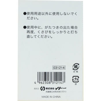 段付クサビ BIGMAN