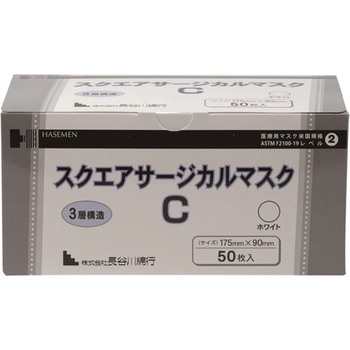 スクエアサージカルマスク C ホワイト 1ケース 50枚×40箱入 長谷川綿行