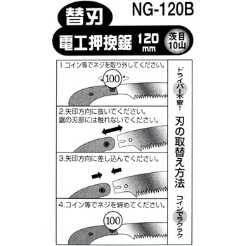 電工押挽鋸 替刃 BIGMAN(ビッグマン)