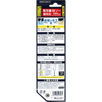 両刃鋸Wソー 木工用&波板用 BIGMAN