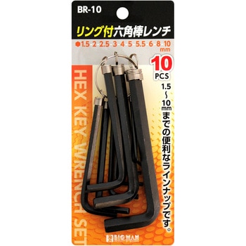 六角棒レンチセット10本組 BIGMAN(ビッグマン)