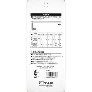 六角棒レンチセット10本組 BIGMAN(ビッグマン)