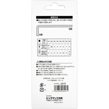 六角棒レンチセット8本組 BIGMAN(ビッグマン)