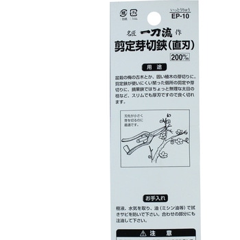 剪定芽切鋏 直刃 BIGMAN