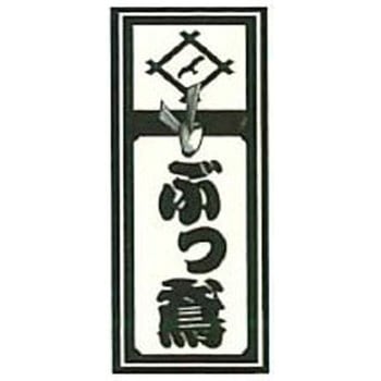 職人ステッカー 職人道楽
