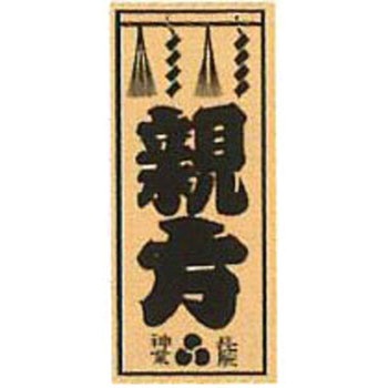 職人ステッカー 職人道楽
