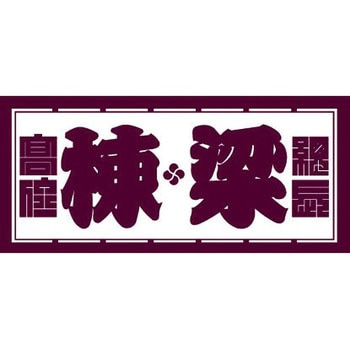 職人ステッカー 職人道楽
