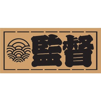 職人ステッカー 職人道楽