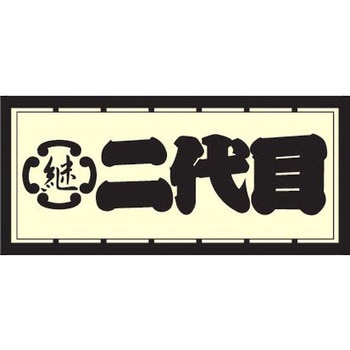 職人ステッカー 職人道楽