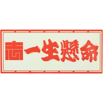 職人ステッカー 職人道楽