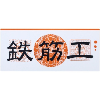 職人ステッカー 職人道楽