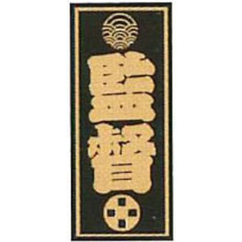 職人ステッカー 職人道楽