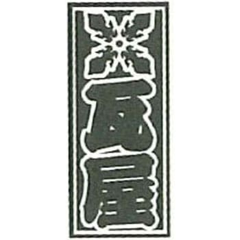 職人ステッカー 職人道楽