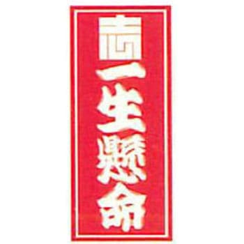 職人ステッカー 職人道楽