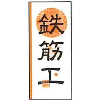 職人ステッカー 職人道楽