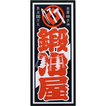 職人ステッカー 職人道楽