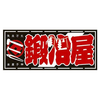 職人ステッカー 職人道楽