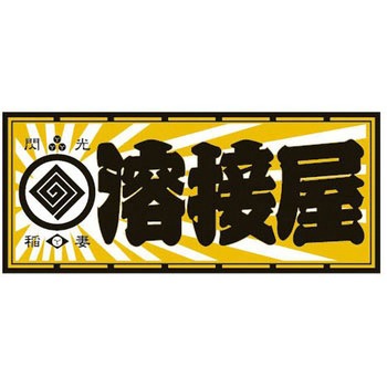 職人ステッカー 職人道楽