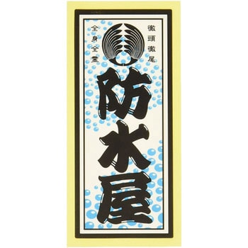 職人ステッカー 職人道楽