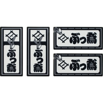 職人ステッカー 職人道楽