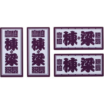 職人ステッカー 職人道楽