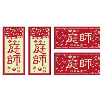 職人ステッカー 職人道楽
