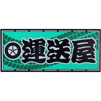 職人ステッカー 職人道楽