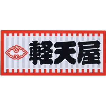 職人ステッカー 職人道楽