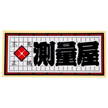 職人ステッカー 職人道楽