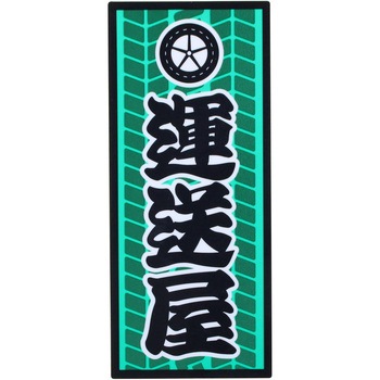 職人ステッカー 職人道楽