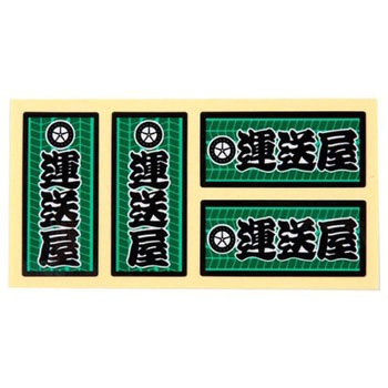 職人ステッカー 職人道楽