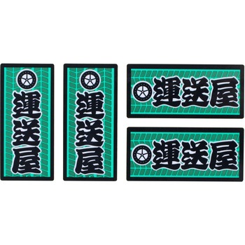 職人ステッカー 職人道楽