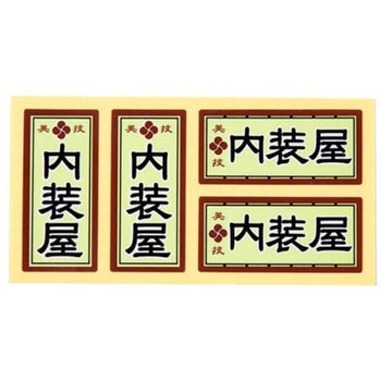 職人ステッカー 職人道楽