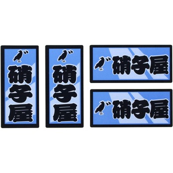 職人ステッカー 職人道楽