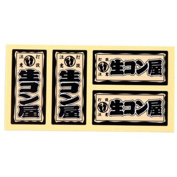 職人ステッカー 職人道楽