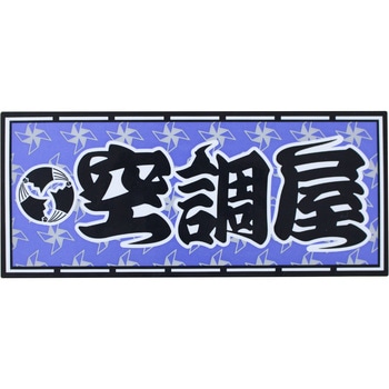職人ステッカー 職人道楽