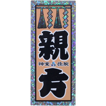 職人ステッカー 職人道楽