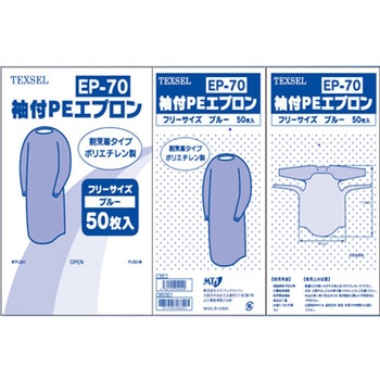 テクセル袖付PEエプロン メディテックジャパン