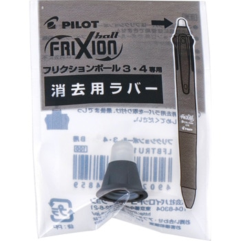フリクションボール3 ウッド 消去用替ラバー パイロット